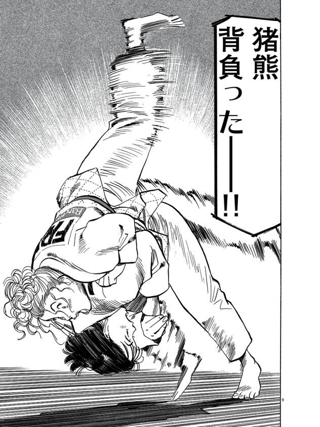 Manga «Yawara»