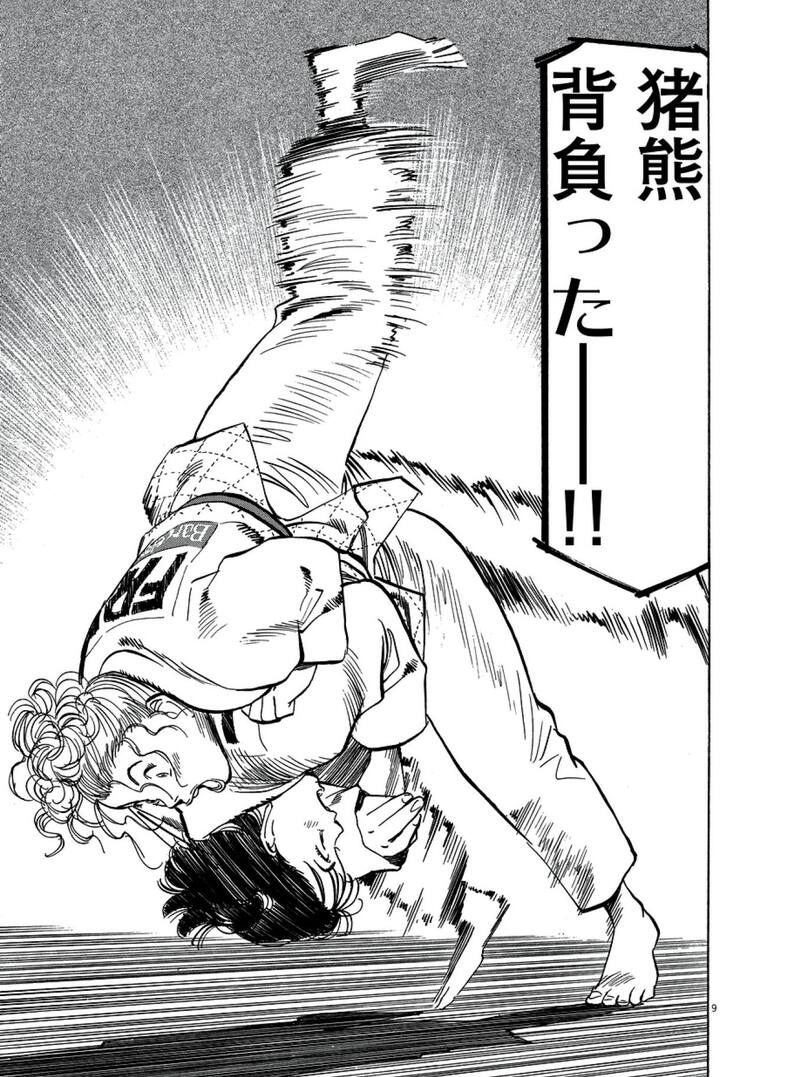 Manga «Yawara»