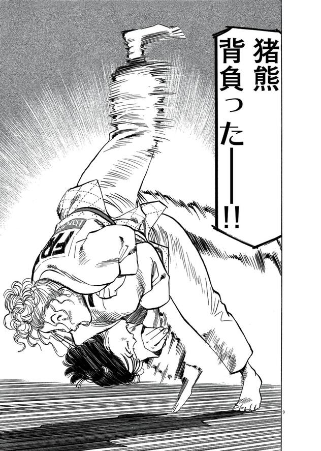 Manga «Yawara»